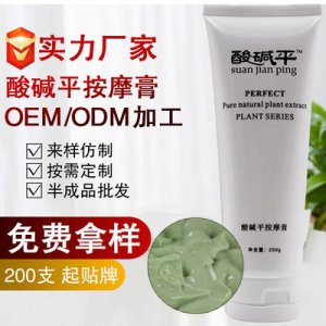 酸堿平DDS生物電按摩膏代加工貼牌OEM/ODM