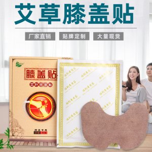 艾草膝蓋貼肩頸貼OEM/ODM定制代加工