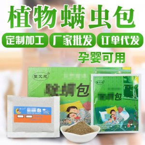 立凈螨蟲貼代加工貼牌OEM/ODM