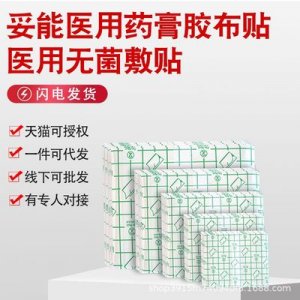 無(wú)菌敷貼OEM代加工