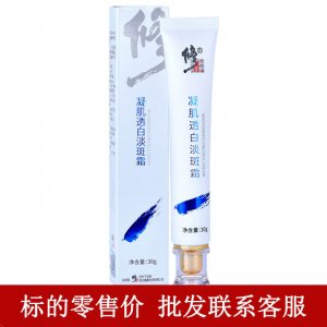 修正凝肌透白祛斑霜貼牌OEM/ODM