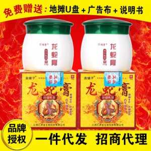 苗鋪子龍蛇膏25g/瓶OEM代加工
