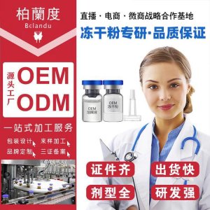多肽修護凍干粉面膜可OEM/ODM代工