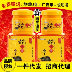 四季良方蛇王膏25g/瓶OEM/ODM代加工