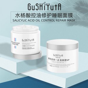 保濕收縮毛孔面膜代加工貼牌OEM/ODM