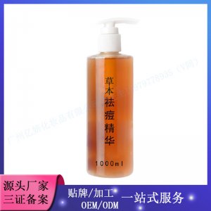 草本祛痘控油精華液可OEM/ODM代工