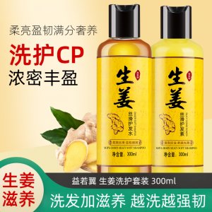 生姜洗發(fā)水洗護套裝可OEM/ODM代工