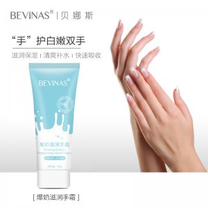 貝娜斯爆奶滋潤(rùn)護(hù)手霜OEM/ODM代加工