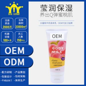 蜜桃牛奶保濕嫩膚身體乳OEM/ODM代加工