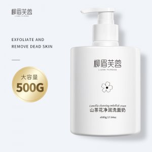 柳眉芙蓉山茶花凈潤洗面奶OEM/ODM代加工