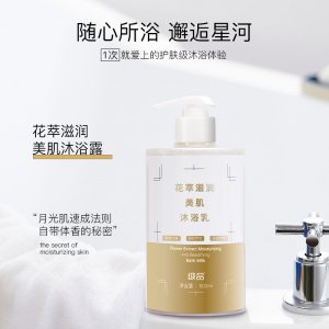 滋潤美肌沐浴乳可OEM/ODM代工