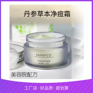 丹參草本凈痘霜貼牌OEM/ODM