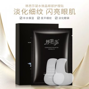 韓芭莎凝水微晶眼部護(hù)理貼貼牌定制代加工