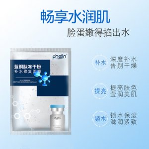 藍銅勝肽凍干粉面膜代加工貼牌OEM/ODM