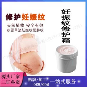 潤紋肥胖生長紋修護霜貼牌定制代加工