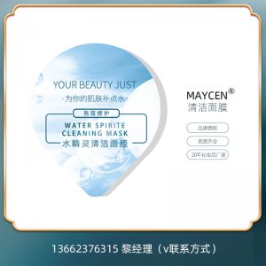 清潔面膜涂抹式代加工貼牌OEM/ODM