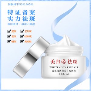 國妝特字美白護(hù)膚祛斑面霜貼牌OEM/ODM