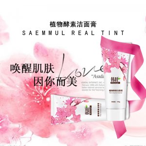 韓葉植物酵素洗面奶OEM代加工