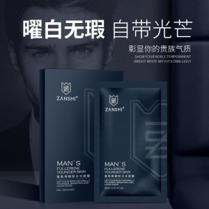 贊士男士富勒烯面膜代加工貼牌OEM/ODM