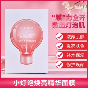 小燈泡滋養(yǎng)精華面膜OEM代加工