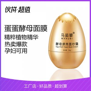 保濕酵母殼蛋蛋面膜貼牌定制代加工