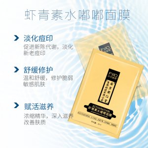蝦青素水嘟嘟面膜OEM/ODM代加工