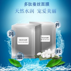 多肽蠶絲修護(hù)面膜OEM代加工