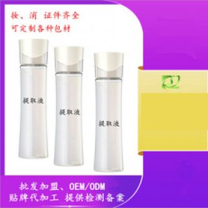 美容院面部?jī)裟w素OEM/ODM代加工