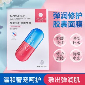 修護(hù)膠囊藥丸面膜貼牌定制代加工