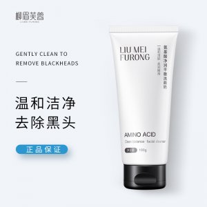 柳眉芙蓉氨基酸洗面奶貼牌OEM/ODM