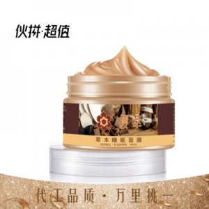 櫻萃免洗草本睡眠面膜代加工貼牌OEM/ODM
