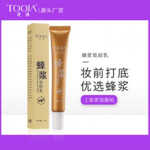 乳隔離打底乳貼牌OEM/ODM