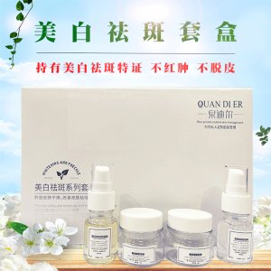 美白祛斑霜套裝OEM/ODM代加工