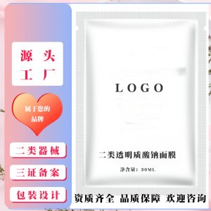 二類醫(yī)用冷敷貼面膜貼牌定制代加工