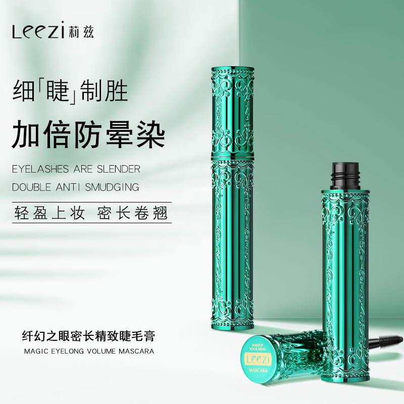 莉茲纖幻之眼密長(zhǎng)精致睫毛膏OEM代加工