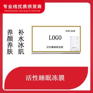 煙酰胺膠原蛋白面膜可OEM/ODM代工