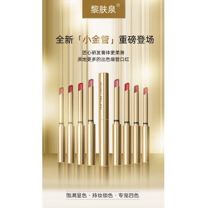 小金管閃耀口紅可OEM/ODM代工