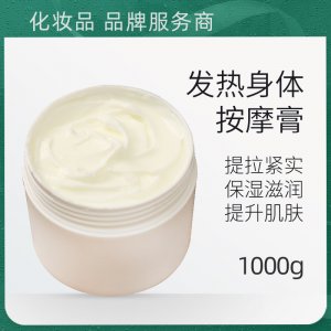 身體發(fā)熱按摩膏OEM/ODM定制代加工