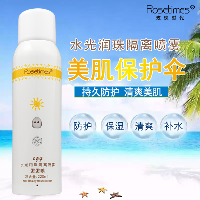 玫瑰時(shí)代牛初乳冰肌防護(hù)噴霧貼牌OEM/ODM