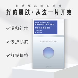 寡肽玻尿酸面膜OEM代加工