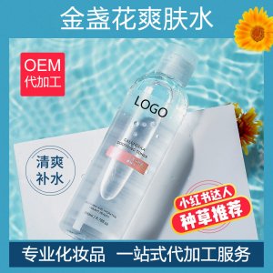 金盞花舒緩爽膚水OEM/ODM代加工