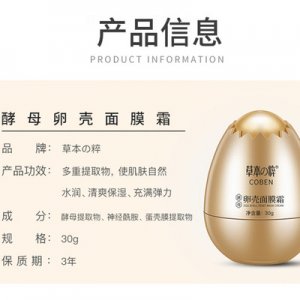 草本の粹雞蛋面膜霜貼牌OEM/ODM