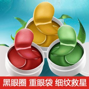 海藻眼膜貼護(hù)眼貼貼牌定制代加工