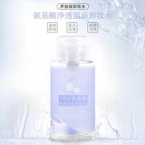 TWG氨基酸溫泉卸妝水OEM/ODM代加工