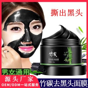 竹炭吸黑頭撕拉式面膜OEM/ODM代加工