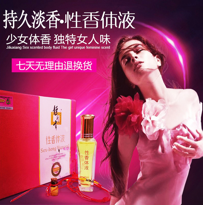 費(fèi)洛蒙少女體香原液貼牌定制代加工