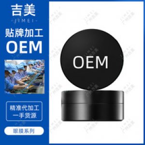 吉美工廠 黑珍珠水晶眼貼 可OEM/ODM代工