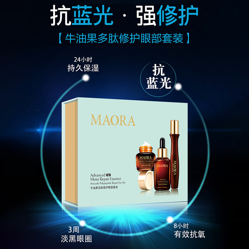 美膜美樣-牛油果多肽修護(hù)眼部三件套OEM/ODM代加工