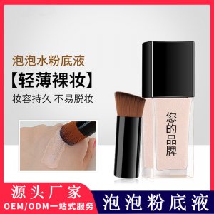 泡泡粉底液OEM/ODM定制代加工