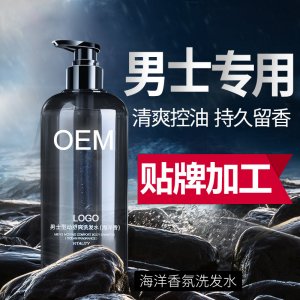 古龍男士香水洗發(fā)水OEM/ODM代加工
